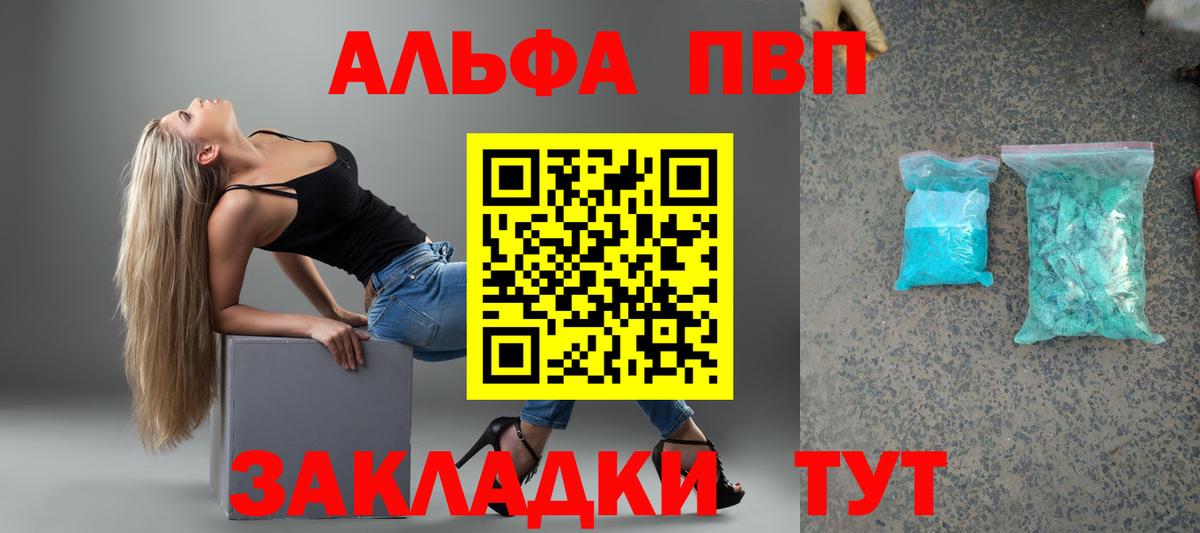 Альфа ПВП VHQ Кировск