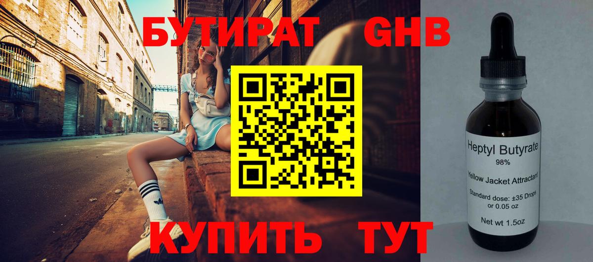 Бутират Butirat  Вход с VPN  Бутират  Кировск 