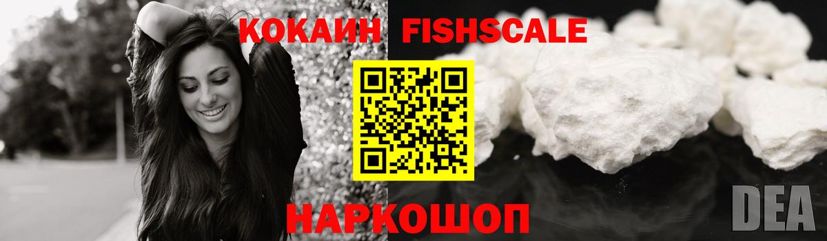 Кокаин 99%  COCAIN  Кировск  Вход с VPN  Cocaine FishScale 