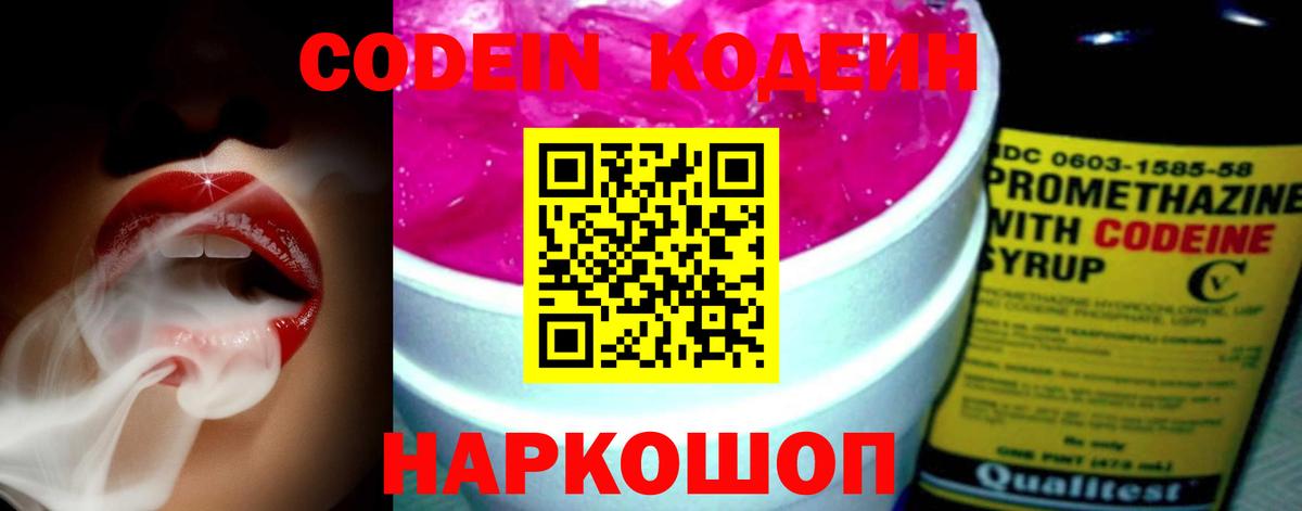 Кодеиновый сироп Lean напиток Lean (лин)  Кодеин напиток Lean (лин)  Кировск  Вход с VPN 
