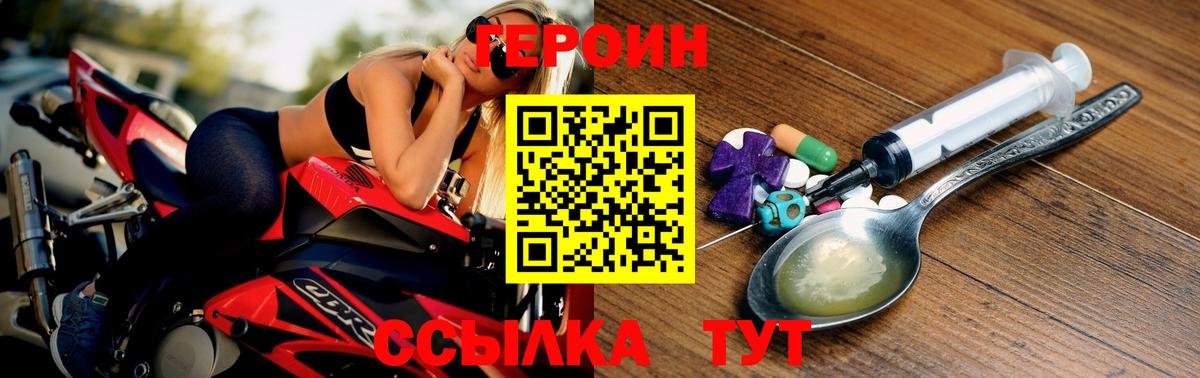 Кировск  ГЕРОИН  Вход с VPN  Героин герыч 