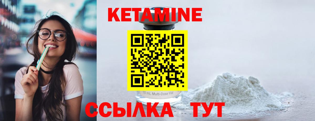 КЕТАМИН ketamine Кировск