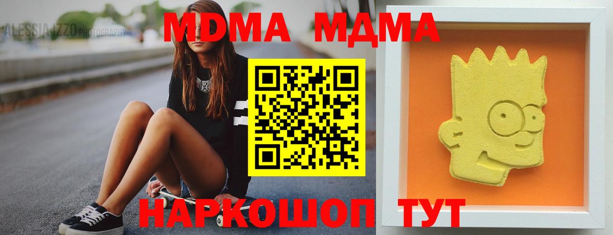 МДМА  МДМА молли  Вход с VPN  Кировск  МДМА Molly 