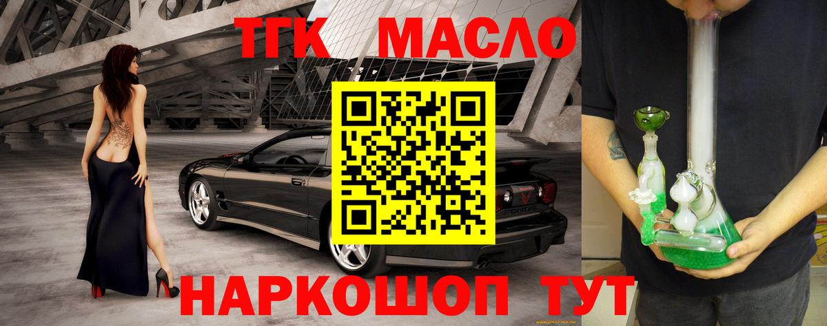 ТГК жижа  сколько стоит  Дистиллят ТГК THC oil  Кировск  Вход с VPN 